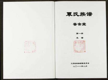 湖北覃氏族谱-覃氏宗谱.pdf电子版预览图1