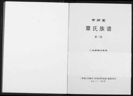 湖北覃氏族谱-覃氏族谱.pdf电子版预览图2