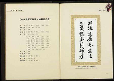 湖北覃氏族谱-覃氏族谱.pdf电子版预览图3