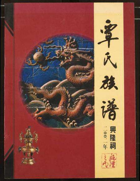 湖北覃氏族谱-覃氏族谱.pdf电子版缩略图