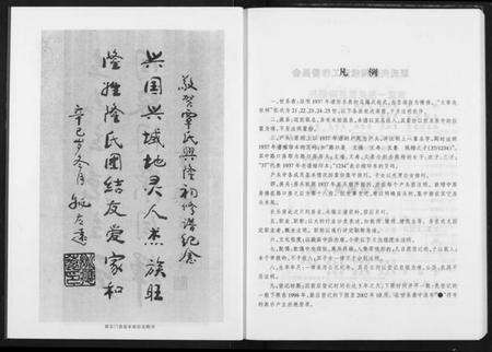 湖北覃氏族谱-覃氏族谱.pdf电子版预览图4