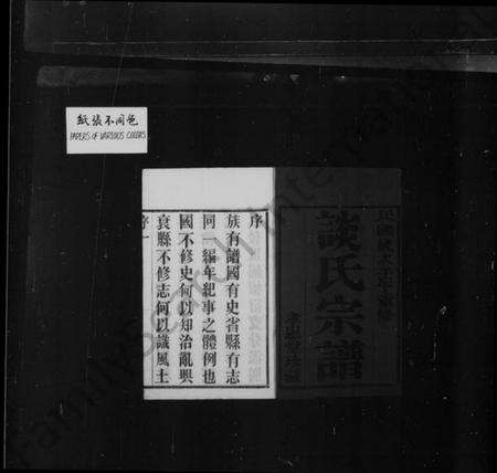 江苏谈氏族谱-黄塘谈氏宗谱 [14卷,首末各1卷].pdf电子版预览图2