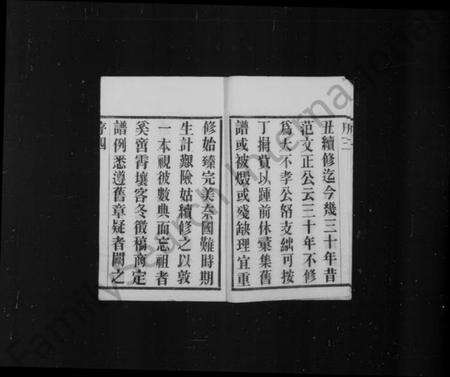 江苏谈氏族谱-黄塘谈氏宗谱 [14卷,首末各1卷].pdf电子版预览图5