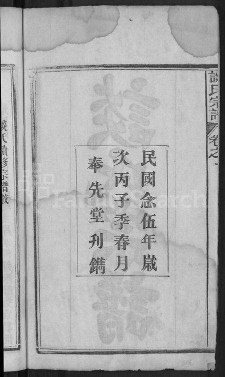 湖北谈氏族谱-谈氏宗谱 [12卷].pdf电子版预览图4