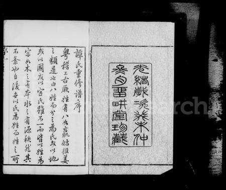 江苏谭氏族谱-毘陵缸巷谭氏宗谱 [4卷].pdf电子版预览图5