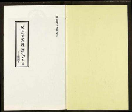 湖北谭氏族谱-通山百家姓谭氏卷.pdf电子版预览图2