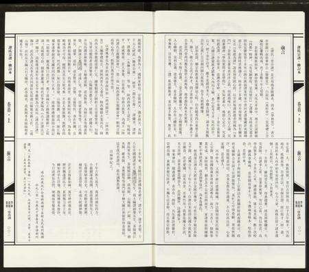 湖北谭氏族谱-通山百家姓谭氏卷.pdf电子版预览图4