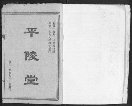 湖北谭氏族谱-谭氏宗谱 [8卷,含卷首].pdf电子版预览图1