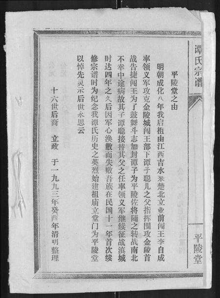 湖北谭氏族谱-谭氏宗谱 [8卷,含卷首].pdf电子版预览图2