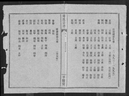 湖北谭氏族谱-谭氏宗谱 [8卷,含卷首].pdf电子版预览图4