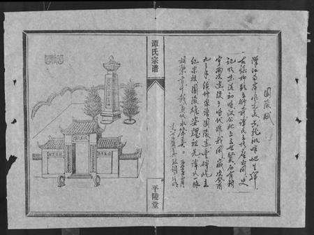 湖北谭氏族谱-谭氏宗谱 [8卷,含卷首].pdf电子版预览图5