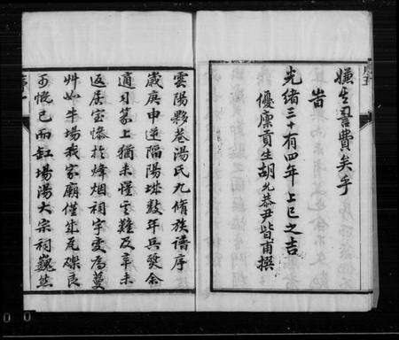 江苏汤氏族谱-汤氏十修宗谱 [20卷].pdf电子版预览图5