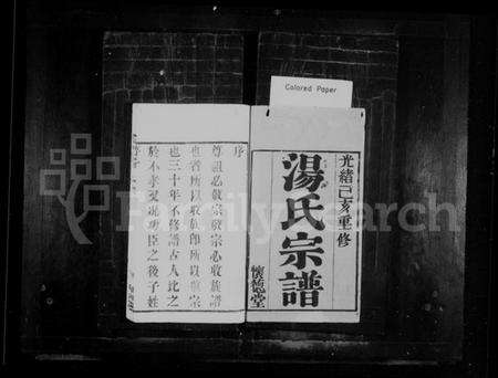 江苏汤氏族谱-汤氏宗谱 [8卷].pdf电子版预览图1