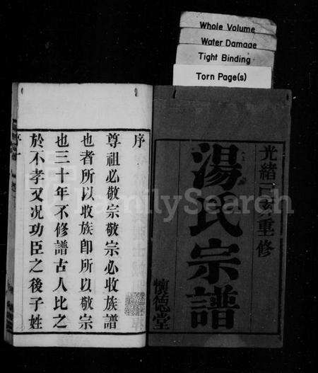 江苏汤氏族谱-汤氏宗谱 [8卷].pdf电子版预览图2