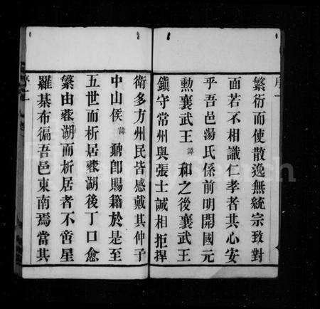 江苏汤氏族谱-汤氏宗谱 [8卷].pdf电子版预览图3