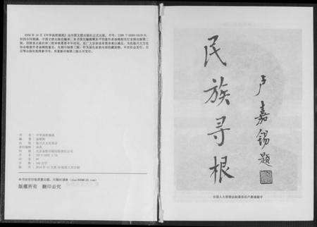 湖北汤氏族谱-中华汤姓源流.pdf电子版预览图1