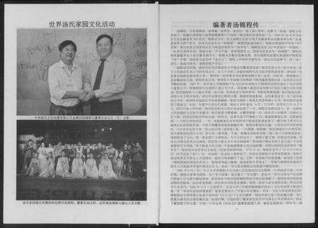 湖北汤氏族谱-中华汤姓源流.pdf电子版预览图3