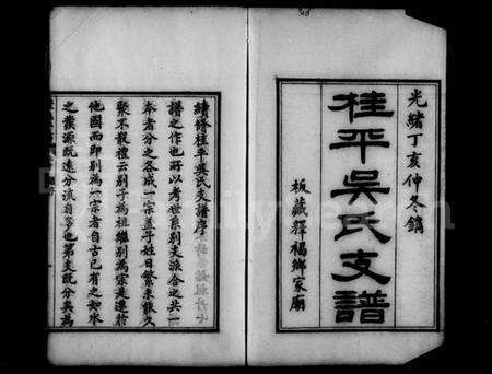 江西吴氏族谱-桂平吴氏谱 [7卷,首1卷].pdf电子版预览图3