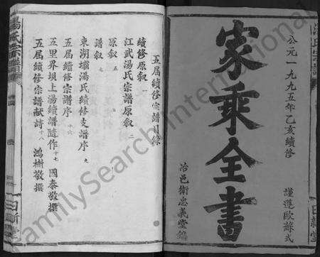 湖北汤氏族谱-汤氏宗谱 [5卷,首1卷].pdf电子版预览图1