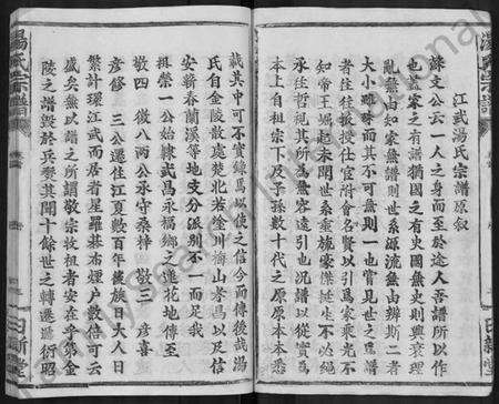 湖北汤氏族谱-汤氏宗谱 [5卷,首1卷].pdf电子版预览图5