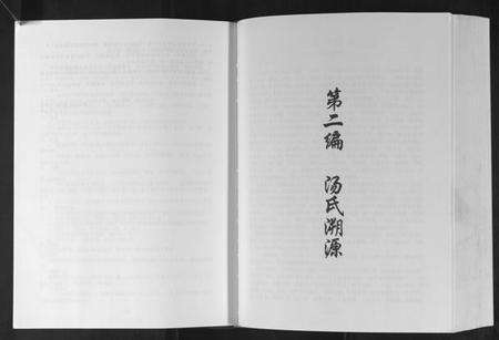 湖北汤氏族谱-汤氏族谱.pdf电子版预览图3