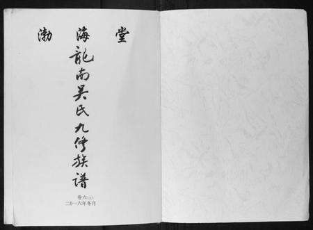 江西吴氏族谱-吴氏九修族谱.pdf电子版预览图1