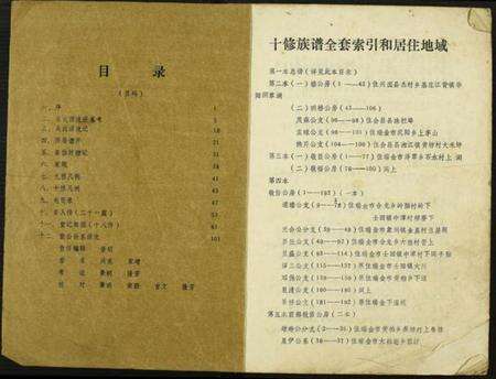 江西吴氏族谱-吴氏十修族谱.pdf电子版预览图1