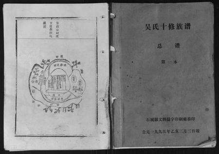 江西吴氏族谱-吴氏十修族谱[分房].pdf电子版缩略图