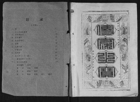 江西吴氏族谱-吴氏十修族谱[分房].pdf电子版预览图1