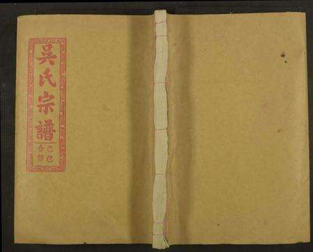 江西吴氏族谱-吴氏宗谱[未标明卷数].pdf电子版缩略图