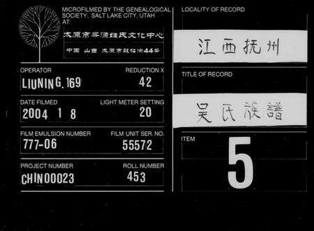 江西吴氏族谱-吴氏族谱.pdf电子版缩略图