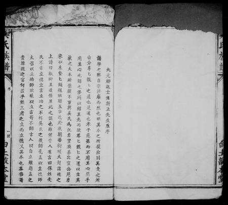 江西吴氏族谱-吴氏族谱.pdf电子版预览图5