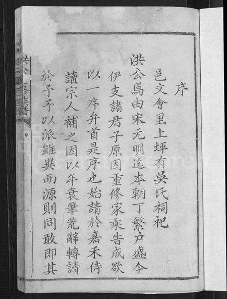 江西吴氏族谱-吴氏洪公重修族谱 [不分卷].pdf电子版预览图3