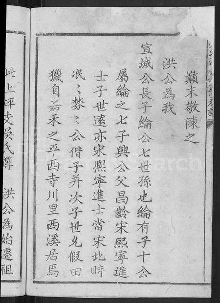 江西吴氏族谱-吴氏洪公重修族谱 [不分卷].pdf电子版预览图4