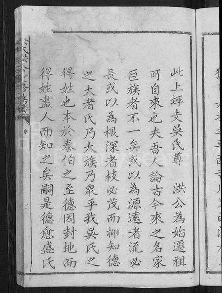 江西吴氏族谱-吴氏洪公重修族谱 [不分卷].pdf电子版预览图5