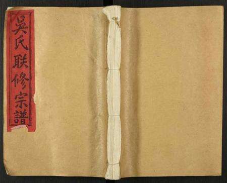 江西吴氏族谱-吴氏联修族谱.pdf电子版缩略图