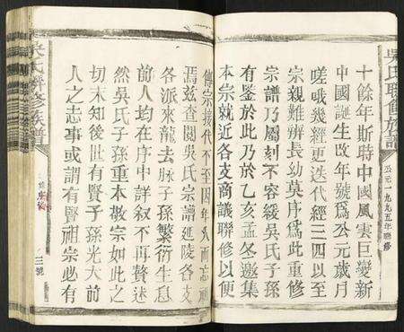 江西吴氏族谱-吴氏联修族谱.pdf电子版预览图4