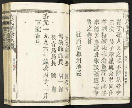 江西吴氏族谱-吴氏联修族谱.pdf电子版预览图5