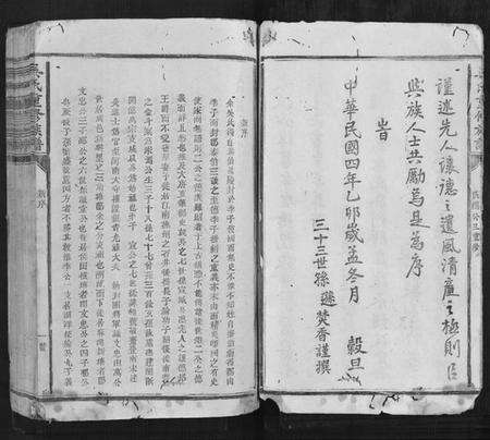 江西吴氏族谱-吴氏重修族谱[不分卷].pdf电子版预览图5