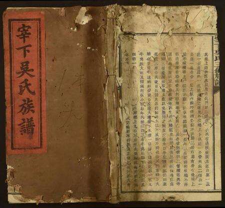 江西吴氏族谱-宰下吴氏三修族谱.pdf电子版缩略图