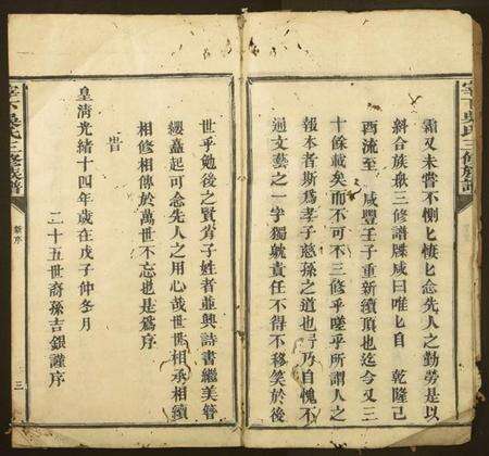 江西吴氏族谱-宰下吴氏三修族谱.pdf电子版预览图3