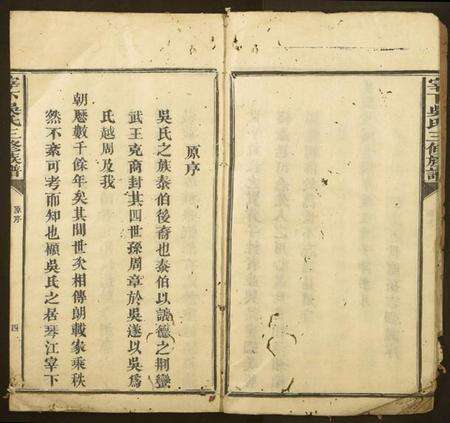 江西吴氏族谱-宰下吴氏三修族谱.pdf电子版预览图4