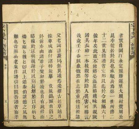 江西吴氏族谱-宰下吴氏三修族谱.pdf电子版预览图5