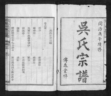 江西吴氏族谱-怀玉吴氏宗谱[6卷首1卷].pdf电子版预览图1