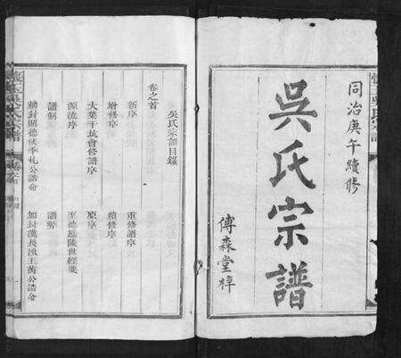 江西吴氏族谱-怀玉吴氏宗谱[6卷首1卷].pdf电子版预览图2