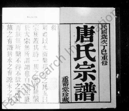 江苏唐氏族谱-唐氏宗谱 [12卷,首1卷].pdf电子版预览图2