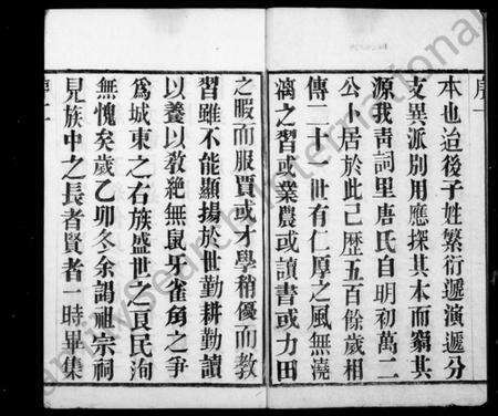 江苏唐氏族谱-唐氏宗谱 [12卷,首1卷].pdf电子版预览图3