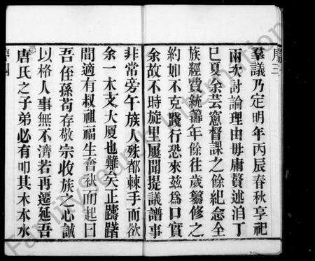 江苏唐氏族谱-唐氏宗谱 [12卷,首1卷].pdf电子版预览图5