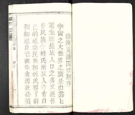 江西吴氏族谱-渤海吴氏族谱.pdf电子版预览图1