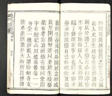 江西吴氏族谱-渤海吴氏族谱.pdf电子版预览图3